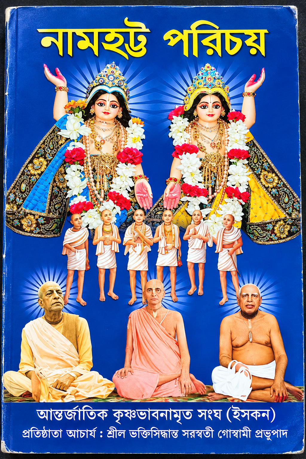 Namahatta prochay /নামহট্ট পরিচয়